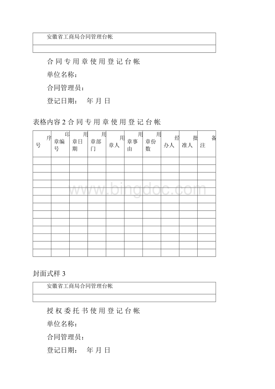 合同台账样本.docx_第2页