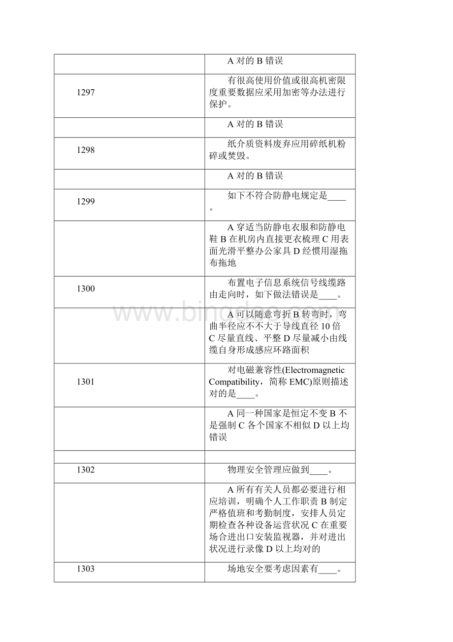 连云港专业技术继续教育信息安全技术题库及答案.docx_第3页