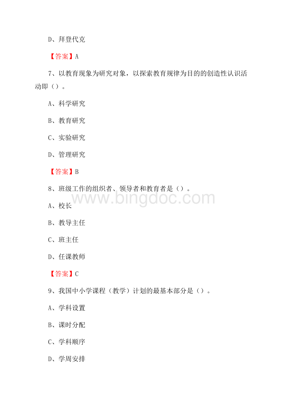 上半年天津工程职业技术学院招聘考试《教学基础知识》试题及答案.docx_第3页