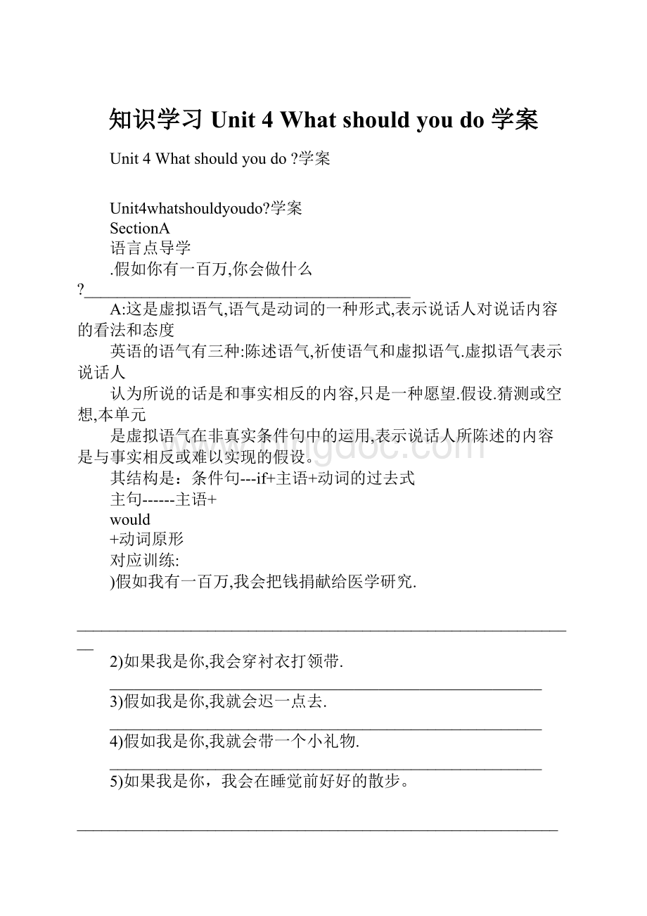 知识学习Unit 4 What should you do 学案Word下载.docx_第1页