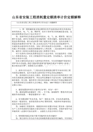 山东省安装工程消耗量定额清单计价定额解释.docx