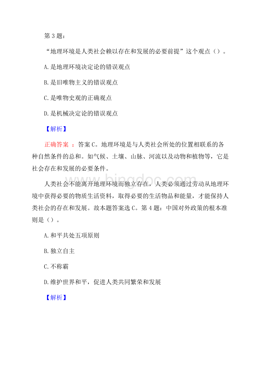 云南腾冲城乡供水有限责任公司公开招聘试题及答案.docx_第2页