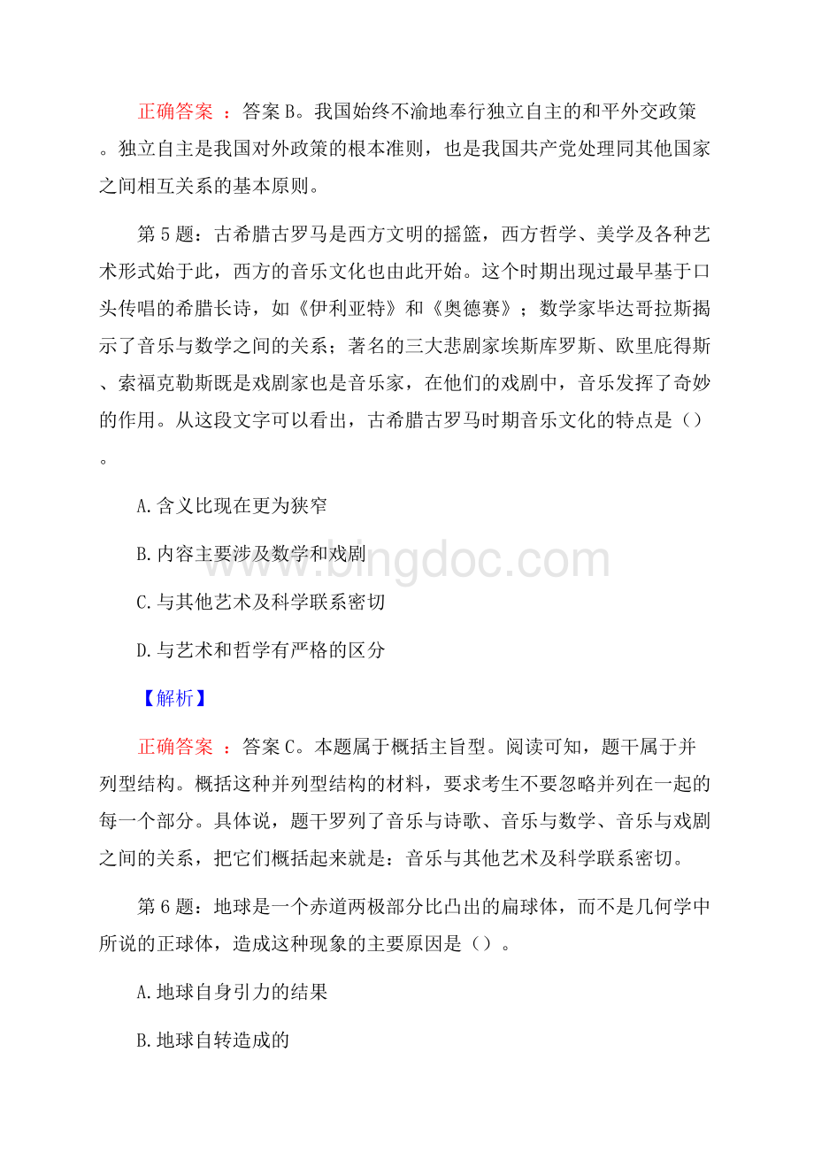 云南腾冲城乡供水有限责任公司公开招聘试题及答案.docx_第3页