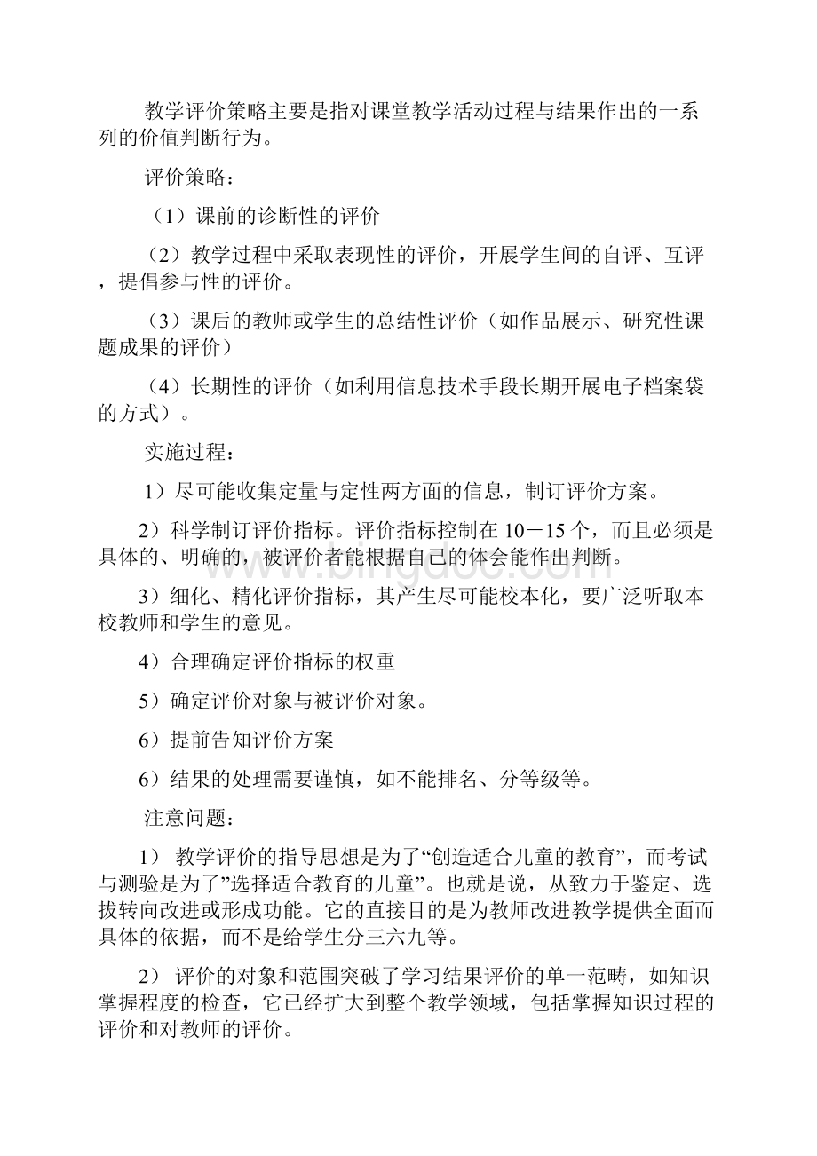 信息技术课堂教学中常见问题解答剖析Word文档格式.docx_第2页