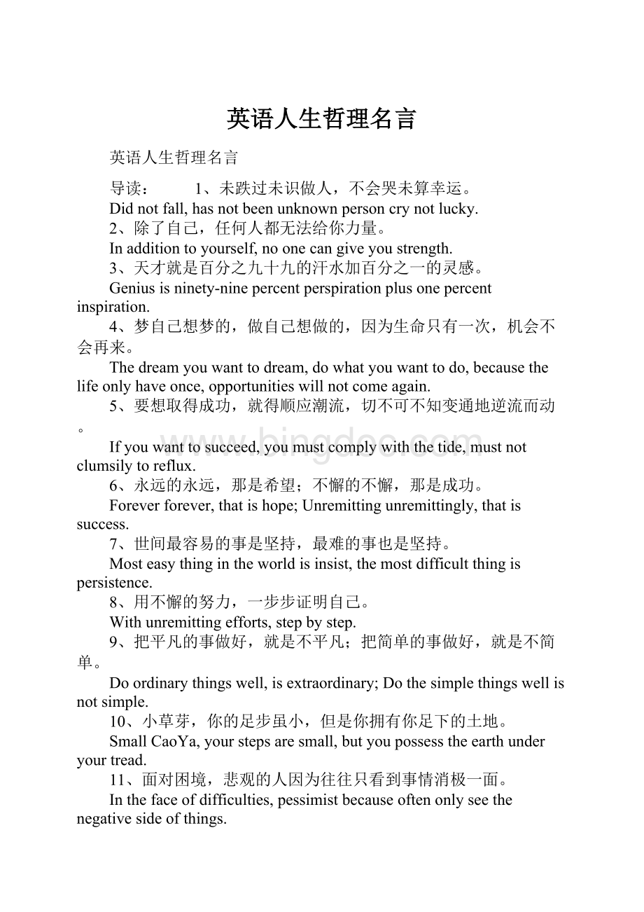 英语人生哲理名言.docx_第1页