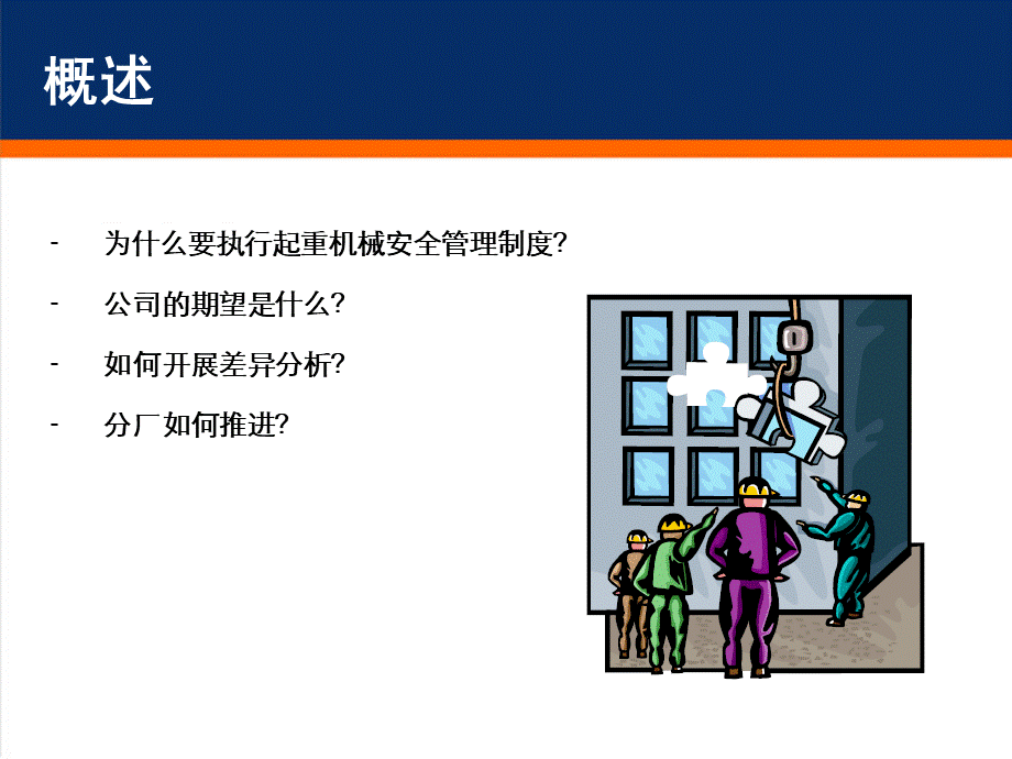 起重机械安全管理制度培训课件PPT资料.ppt_第2页