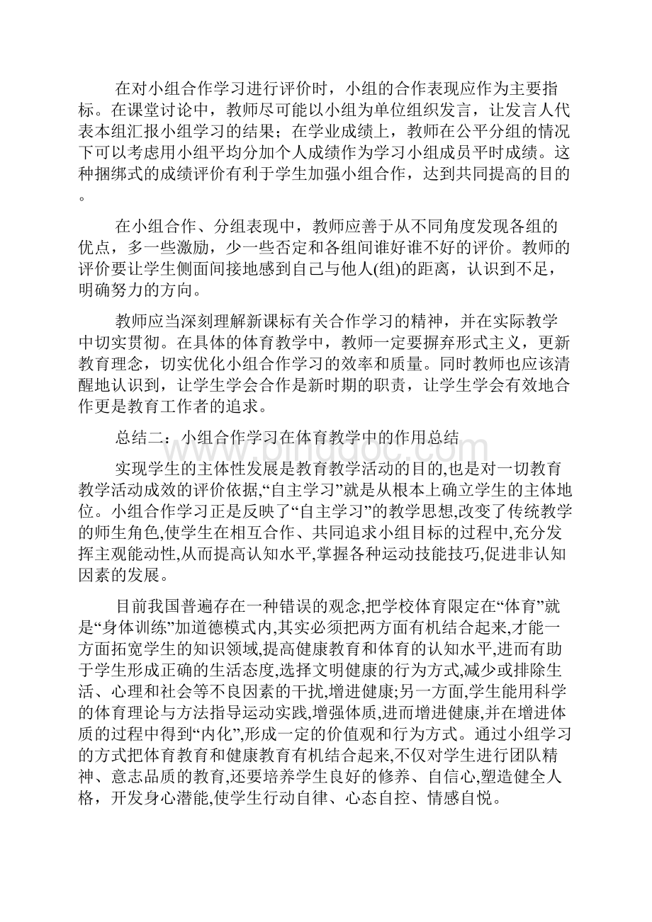 体育小组合作学习总结.docx_第3页