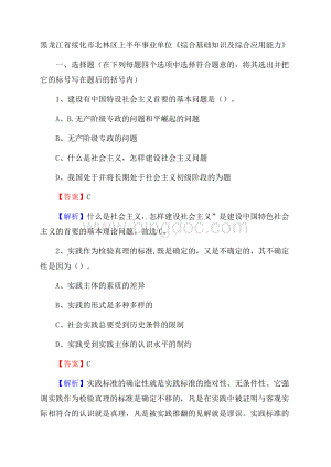 黑龙江省绥化市北林区上半年事业单位《综合基础知识及综合应用能力》Word下载.docx