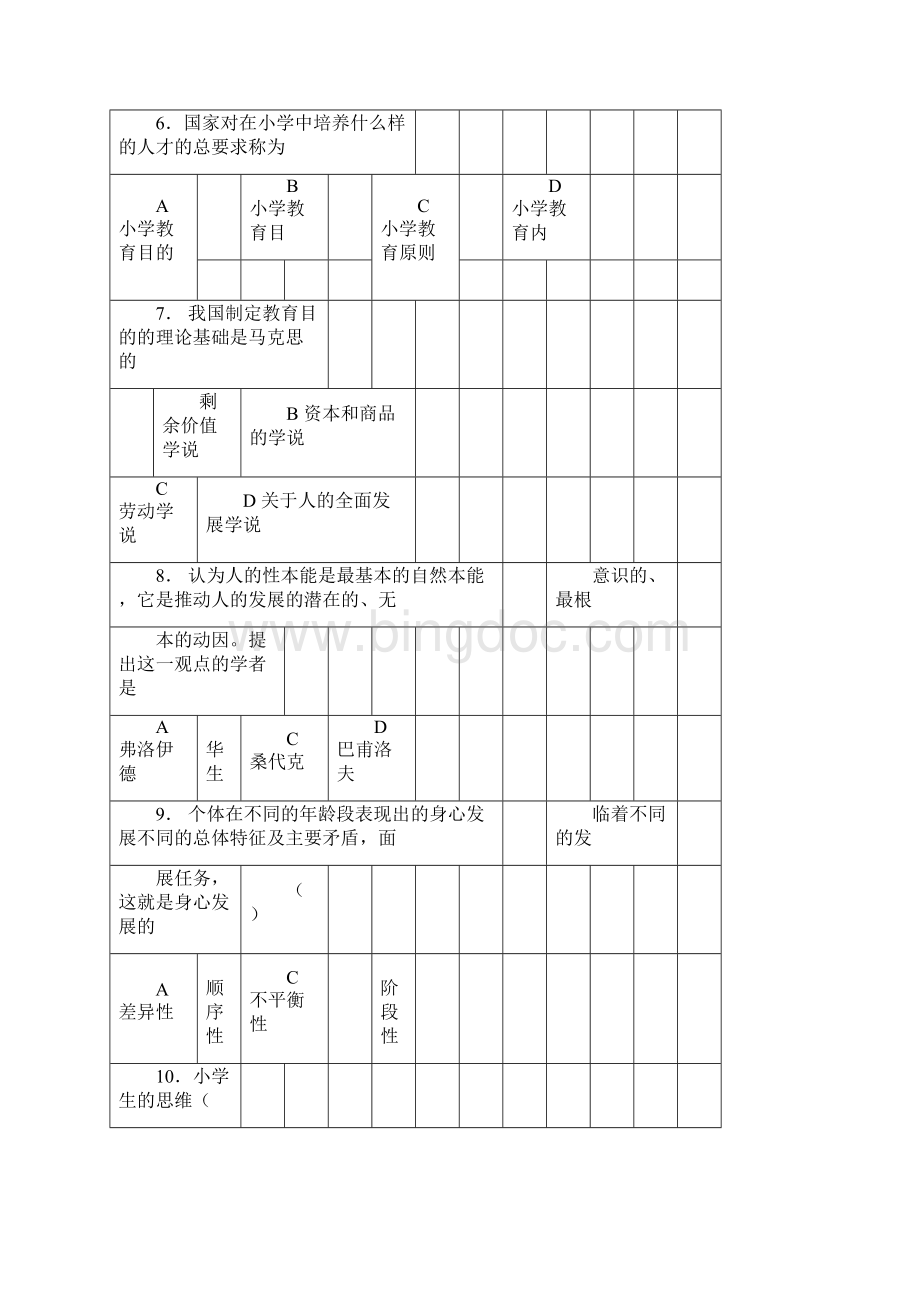 教师进城考试试题库docxWord格式文档下载.docx_第3页