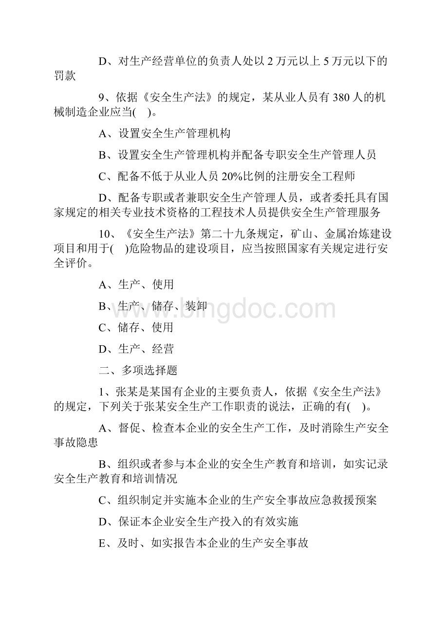 注安备考《法律知识》练习题.docx_第3页