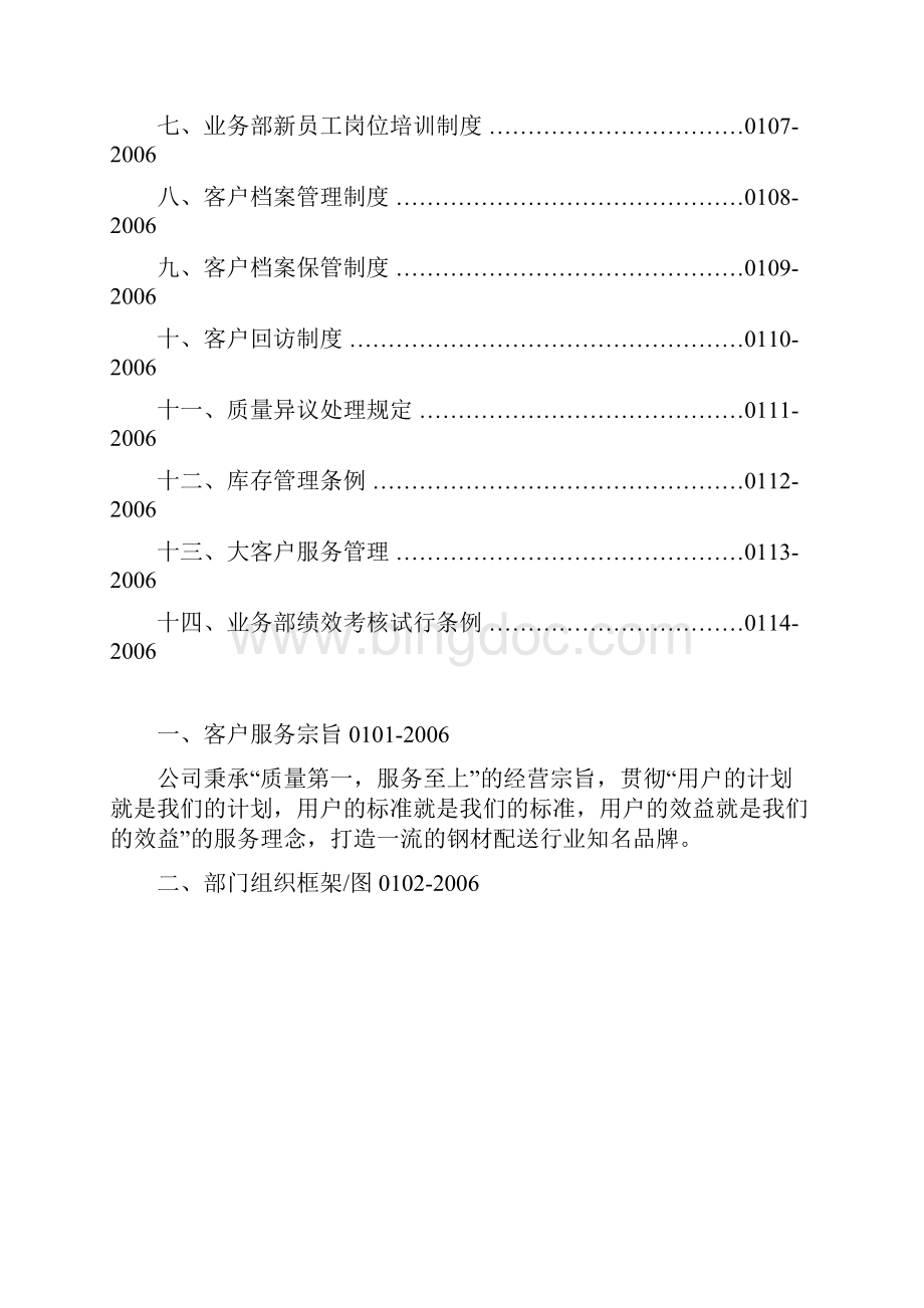 业务部门管理手册.docx_第2页