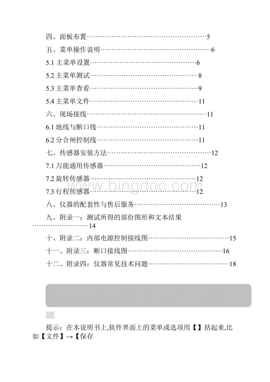 感谢您选用本测试仪请在仪器首次使用前详细阅读说明书Word下载.docx_第2页