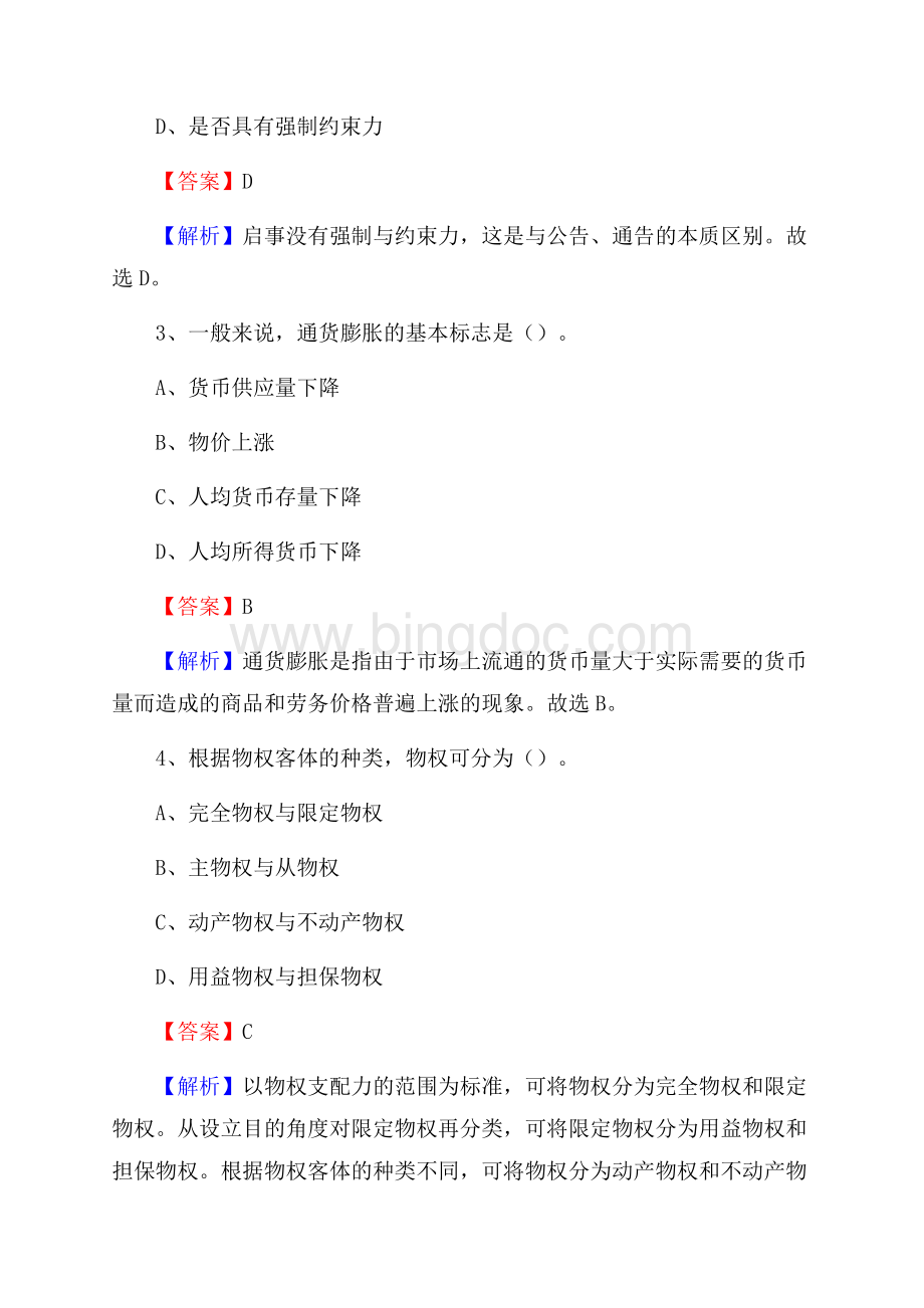 那坡县移动公司招聘考试附参考答案.docx_第2页