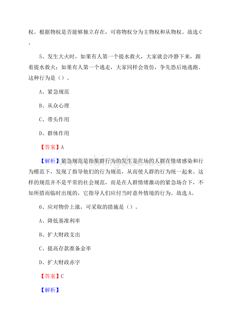 那坡县移动公司招聘考试附参考答案Word格式文档下载.docx_第3页