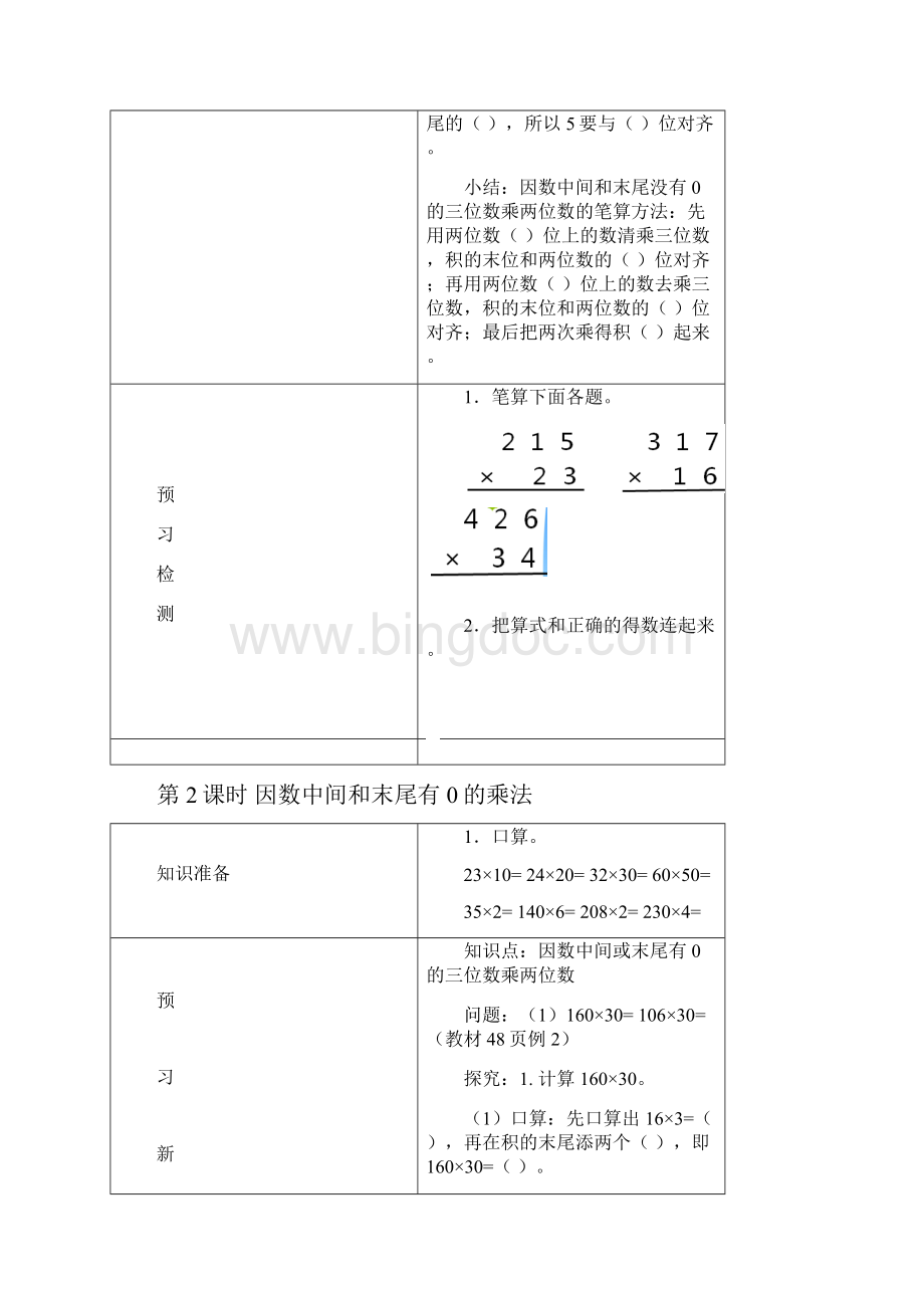 四人上册数学预习单课时.docx_第2页