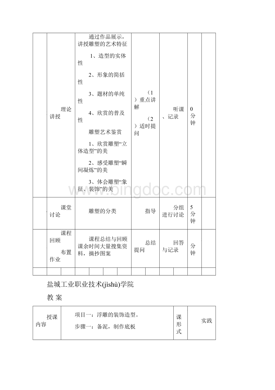 公共雕塑教案新共42页.docx_第3页