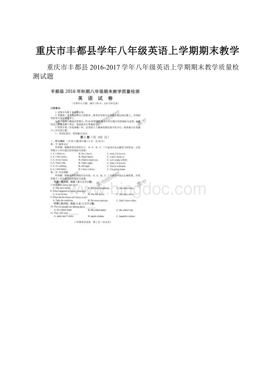 重庆市丰都县学年八年级英语上学期期末教学Word下载.docx