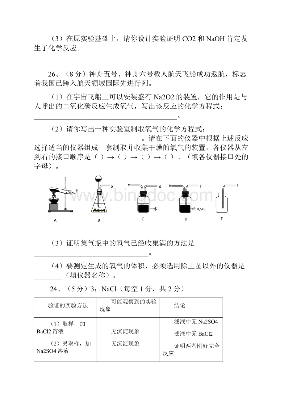 化学素质和实验能力之实验题训练2.docx_第2页