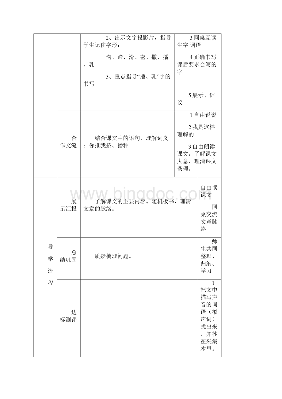 S版小学三年级语文下册第一单元教案.docx_第3页