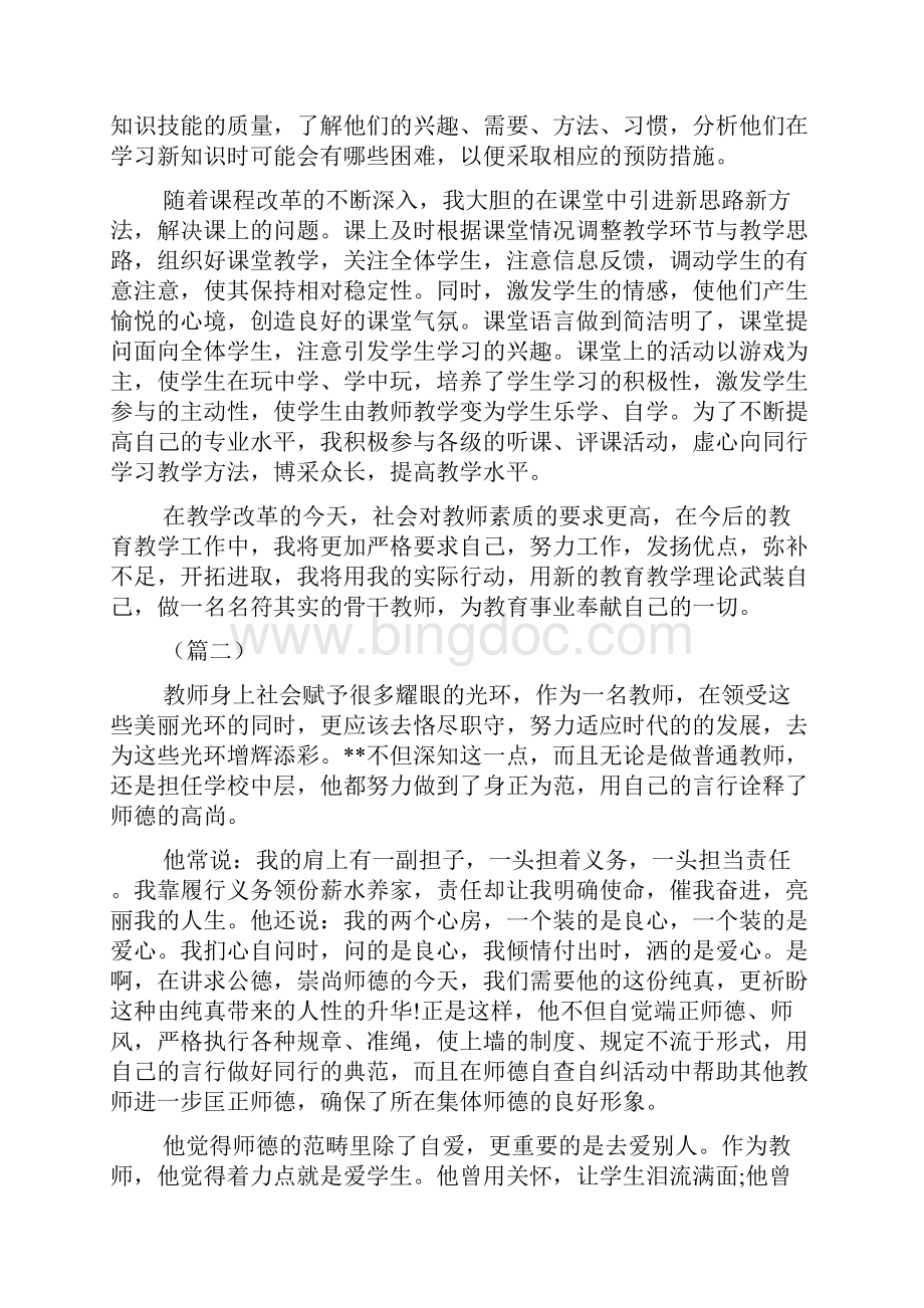 教师爱岗敬业先进事迹材料三篇.docx_第3页