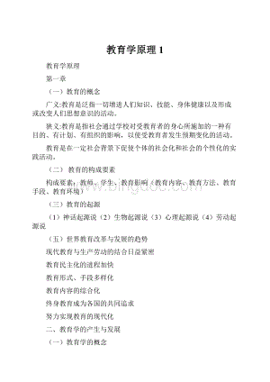 教育学原理1.docx