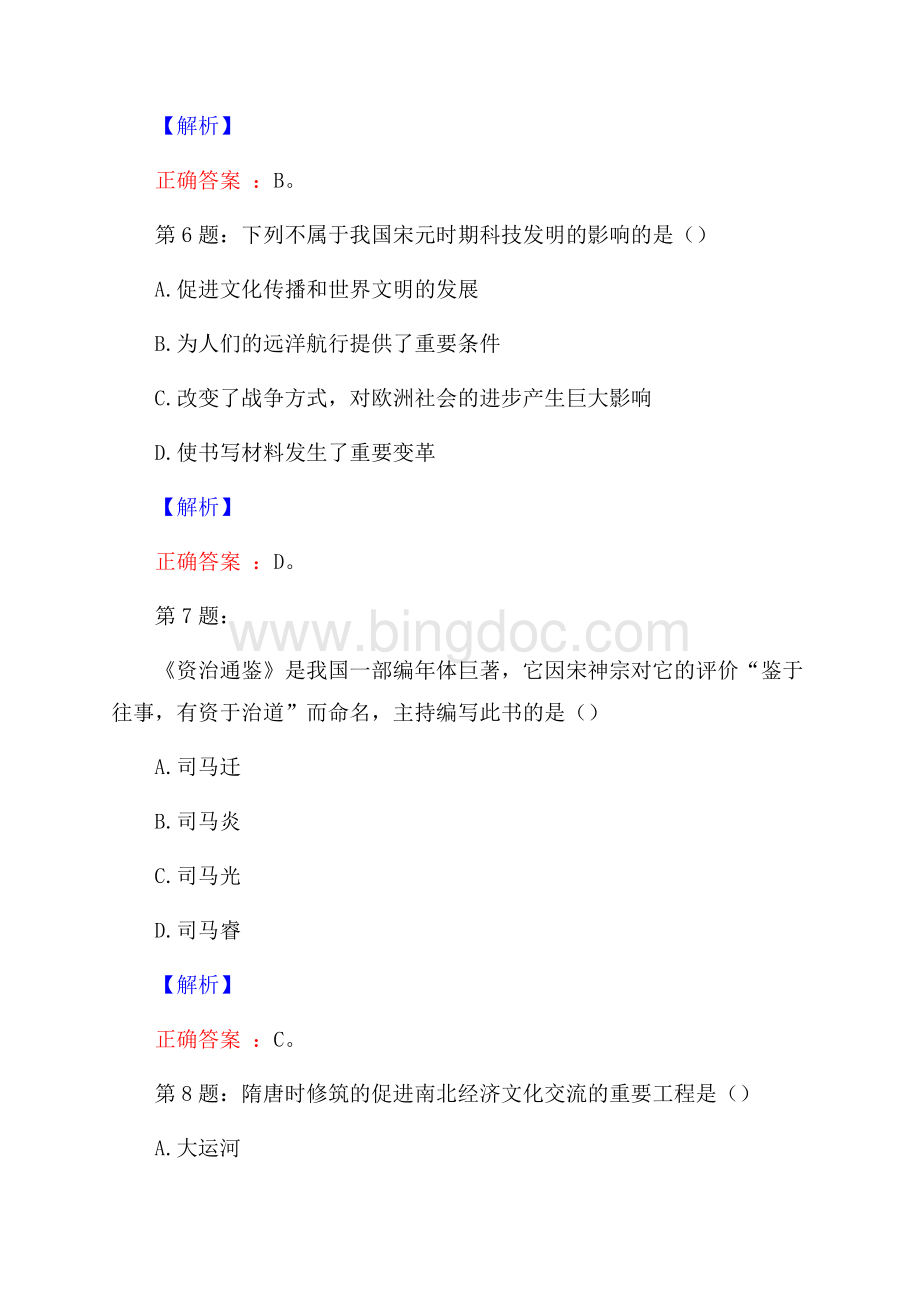 吕梁中考历史经典试题汇总及剖析part5.docx_第3页