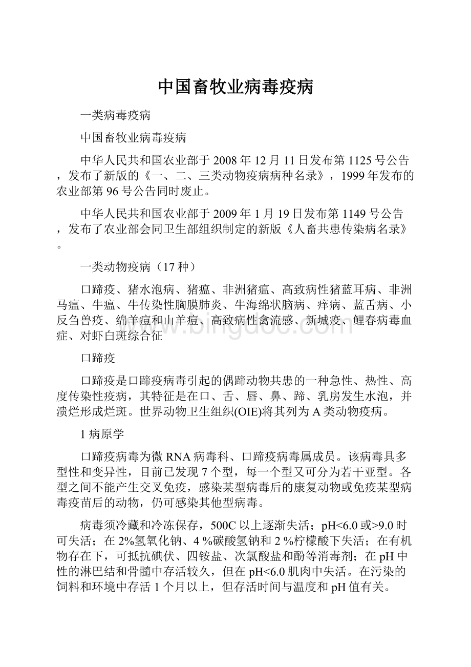 中国畜牧业病毒疫病.docx_第1页