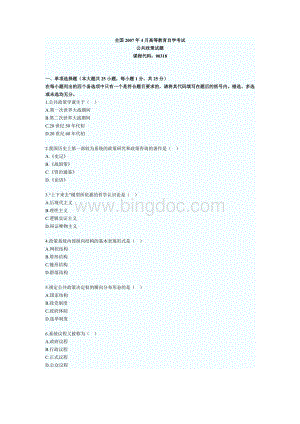 公共政策自考试题.doc