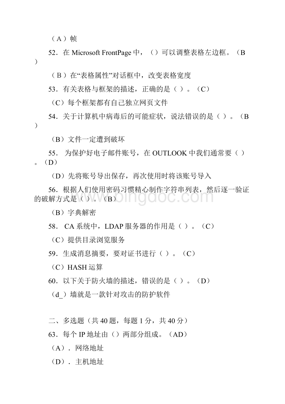 助理电子商务师理论试题.docx_第3页