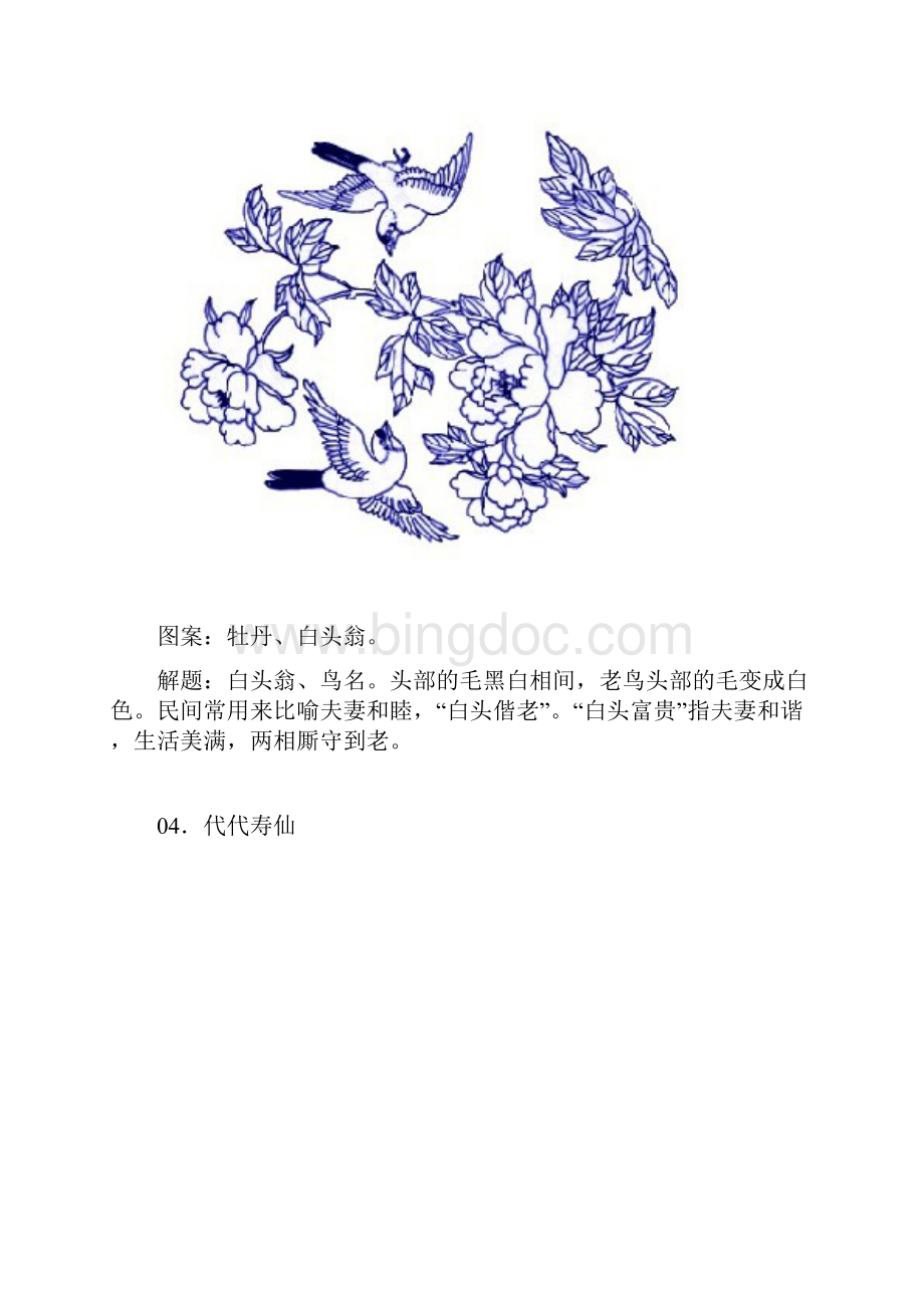 中国古代传统吉祥图案及寓意.docx_第3页