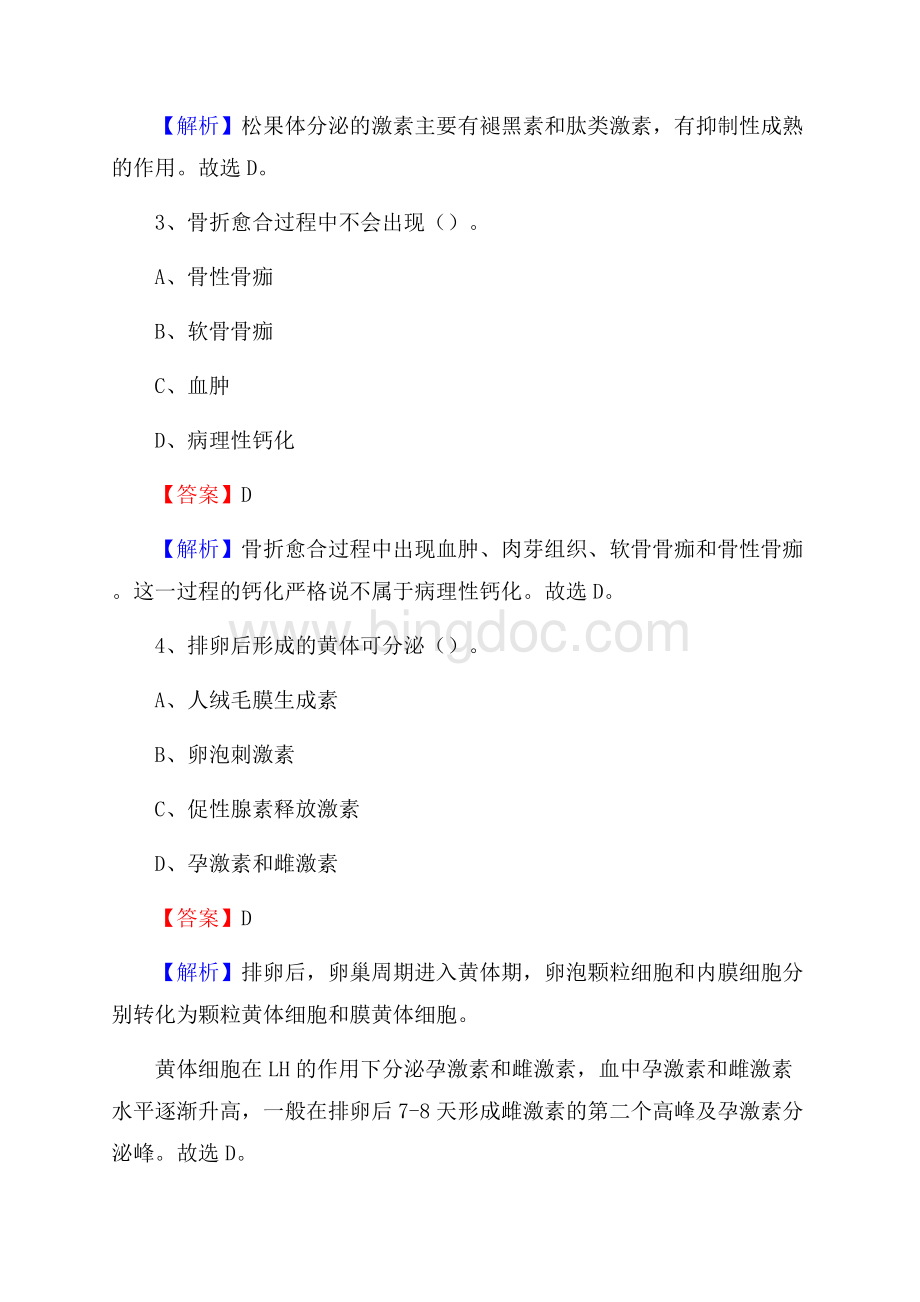 铜川矿务局第二医院招聘试题及解析Word下载.docx_第2页