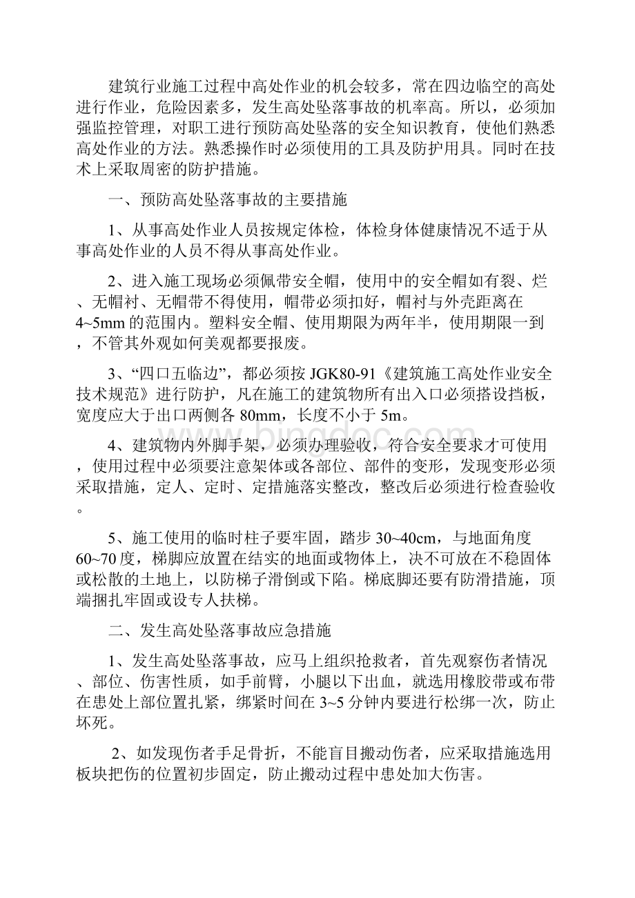 工程施工安全事故应急预案Word下载.docx_第3页