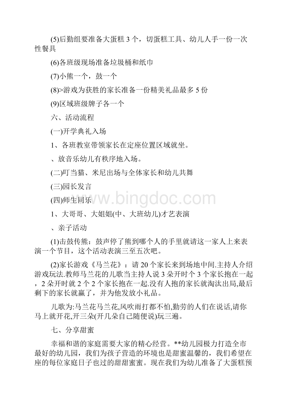 开学季活动主题策划方案.docx_第2页