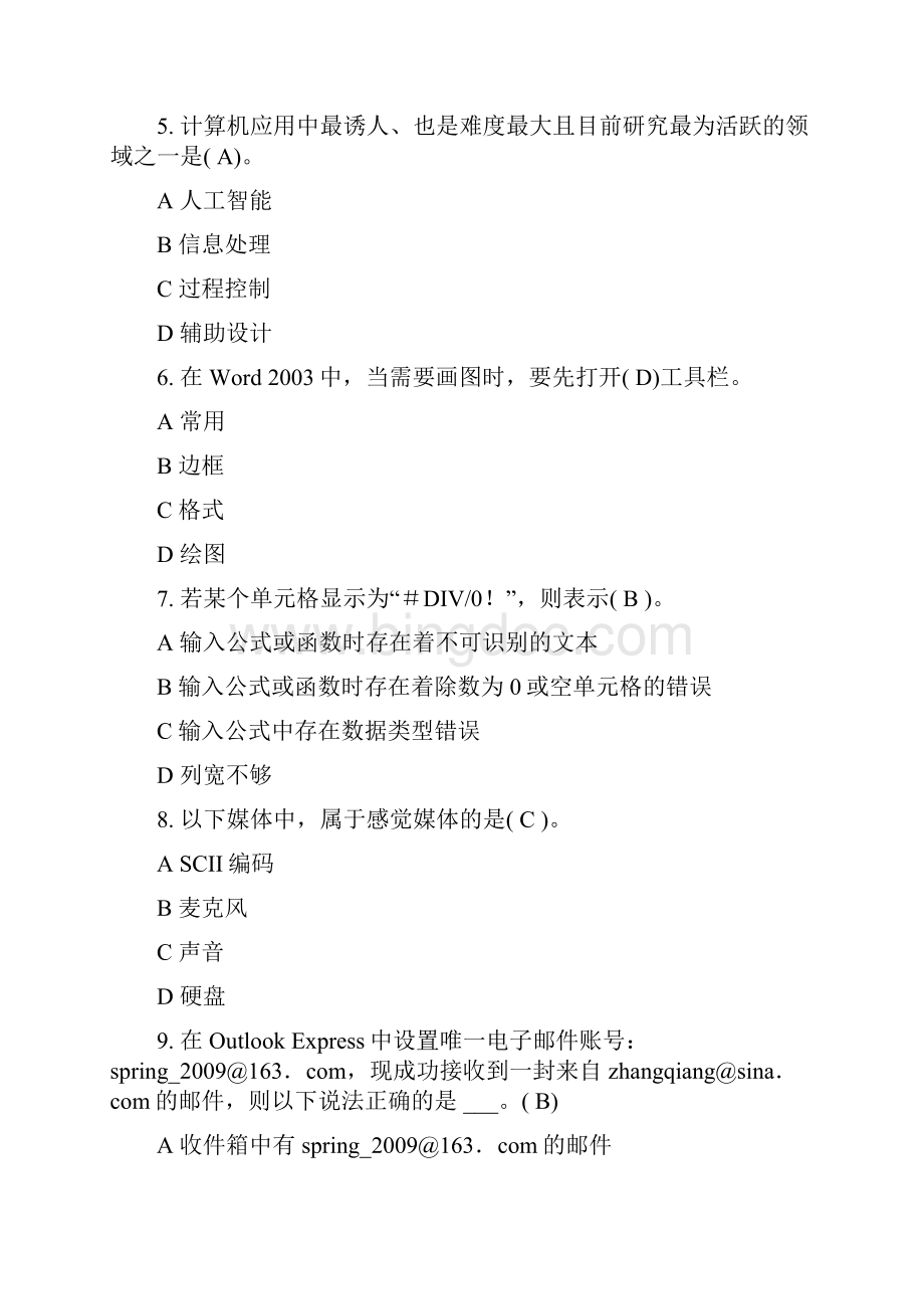 中国医科大学《计算机基础与应用 》在线作业答案.docx_第2页
