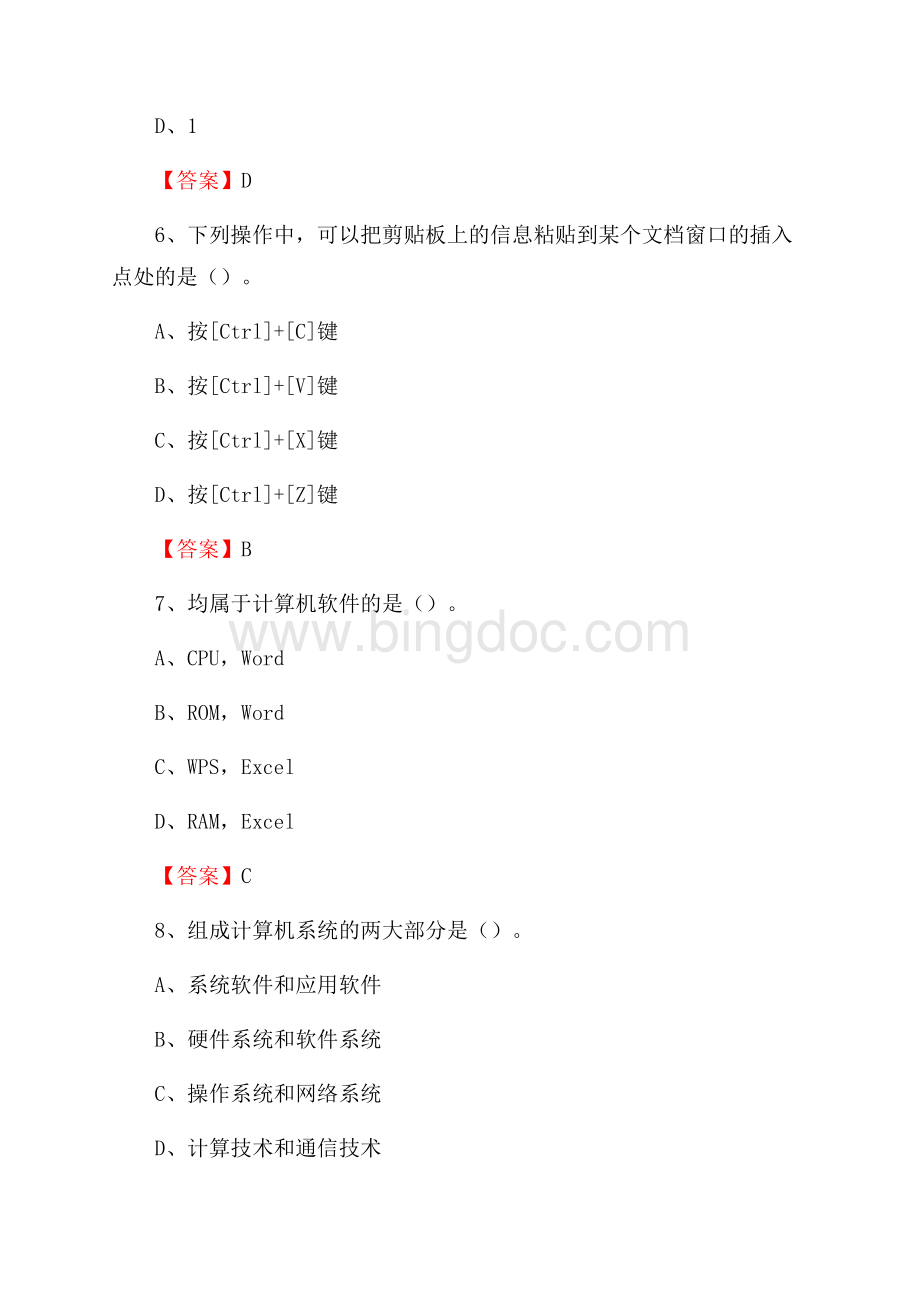 中山区计算机审计信息中心招聘《计算机专业知识》试题汇编.docx_第3页