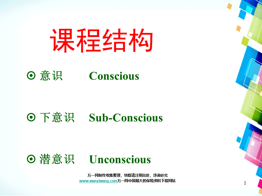 PTT课程结构内容66页.ppt_第1页