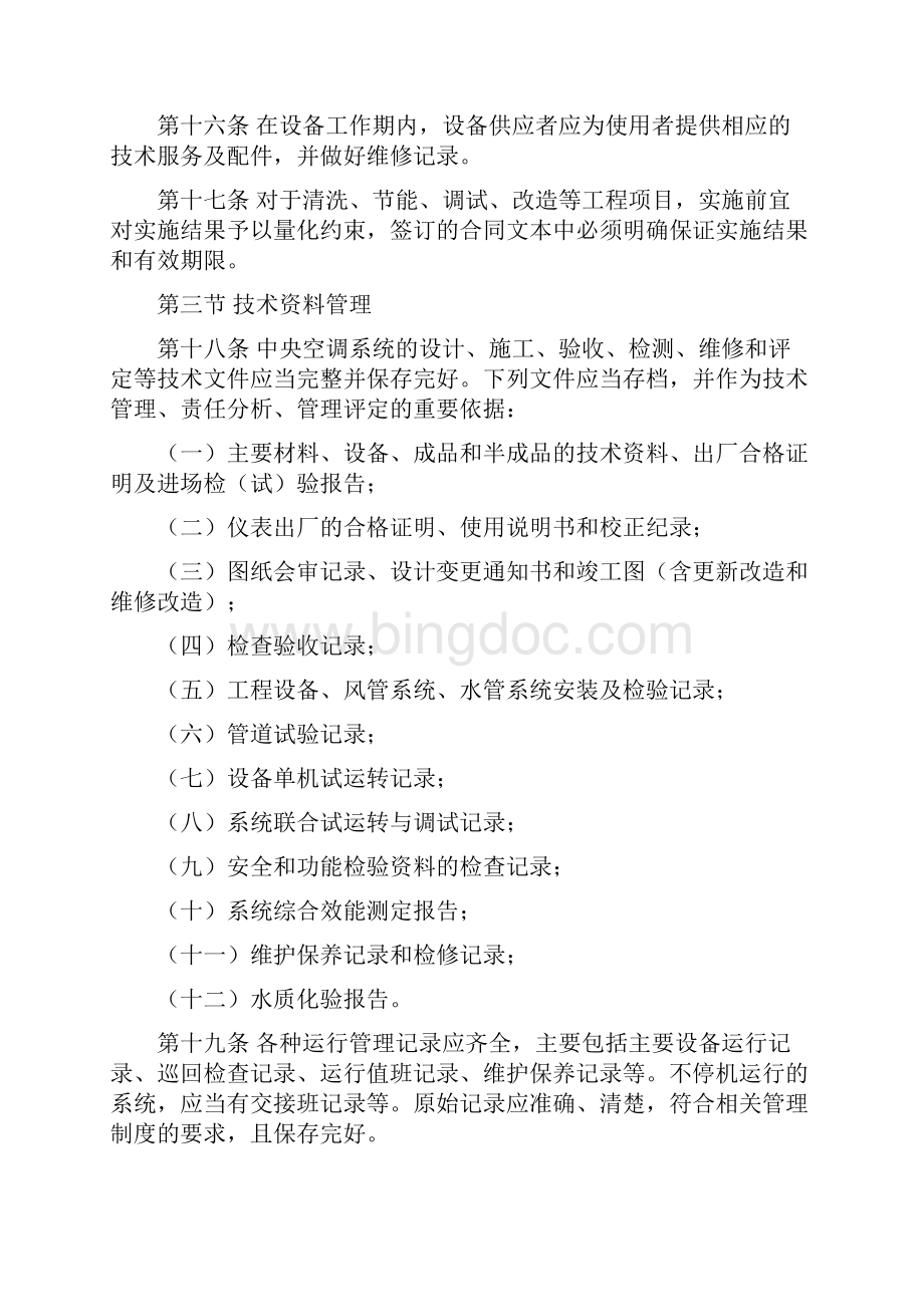 深圳市中央空调系统节能运行维护管理暂行规定.docx_第3页
