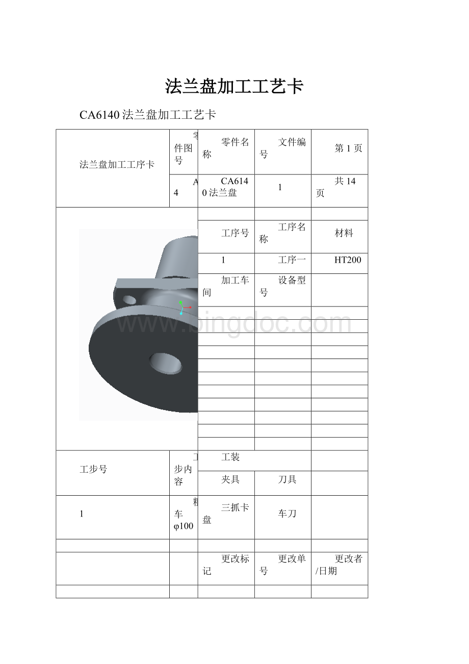 法兰盘加工工艺卡Word格式文档下载.docx