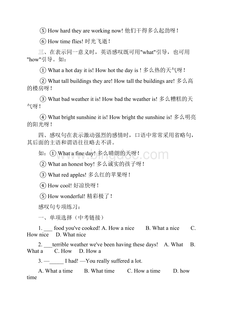九年级中考英语语法讲义及练习题.docx_第2页