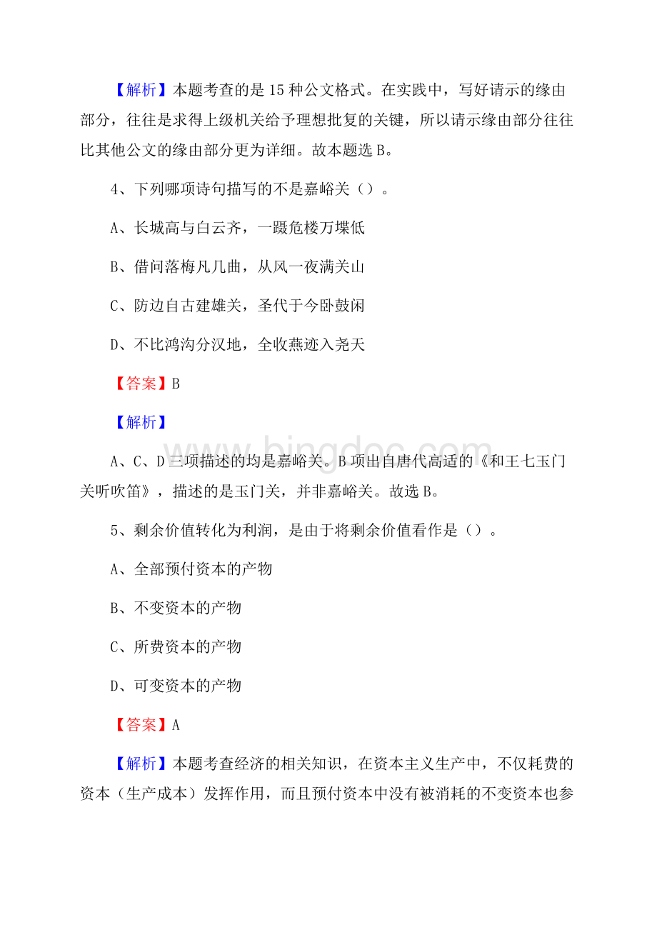 上半年青海省西宁市城东区人民银行招聘毕业生试题及答案解析Word文件下载.docx_第3页