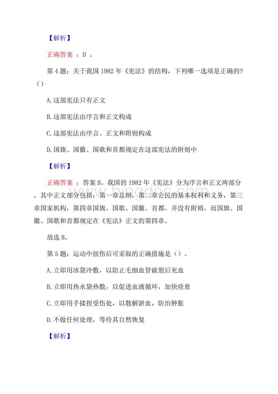 安徽宿州市城市管理执法辅助人员招聘考试真题及解析网络整理版.docx_第3页