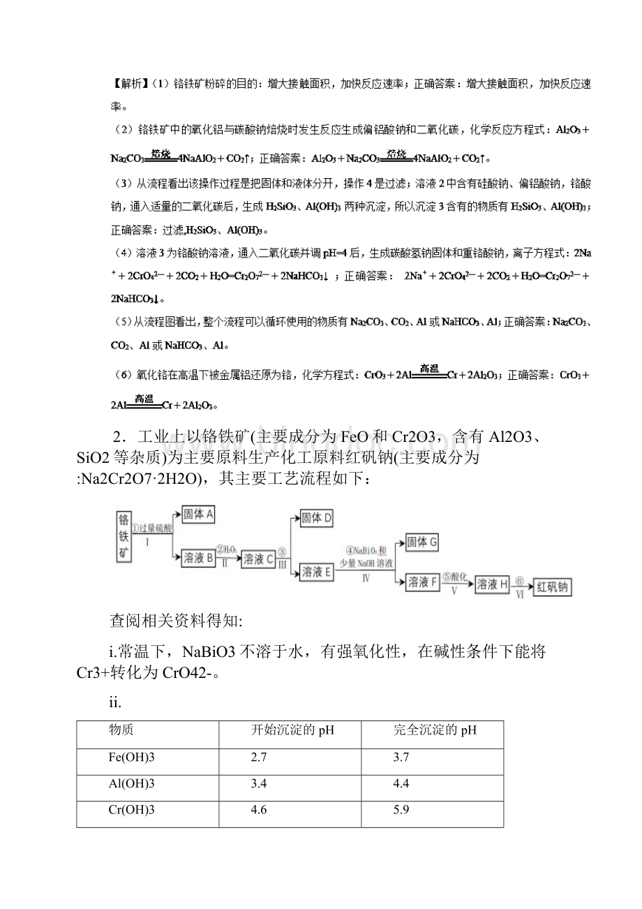 高考化学 考点09 化工流程中陌生化学方程式的书写必刷题.docx_第3页