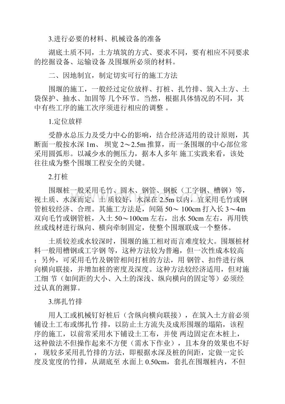 围堰工程施工方法Word文件下载.docx_第2页