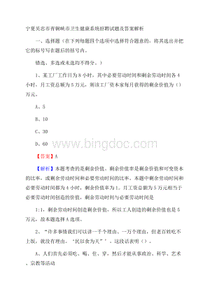 宁夏吴忠市青铜峡市卫生健康系统招聘试题及答案解析Word格式文档下载.docx