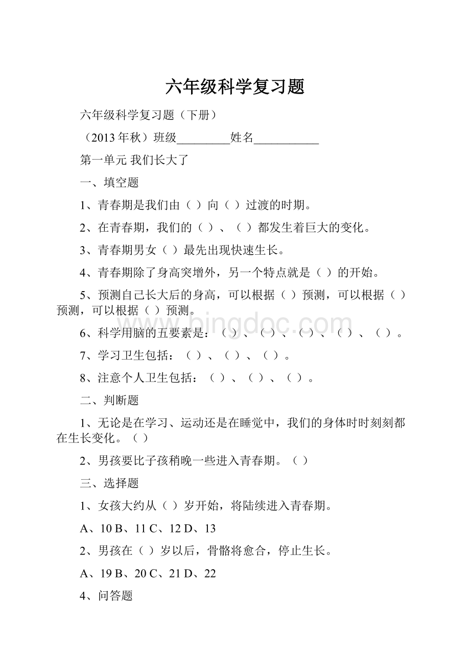 六年级科学复习题Word文档下载推荐.docx_第1页