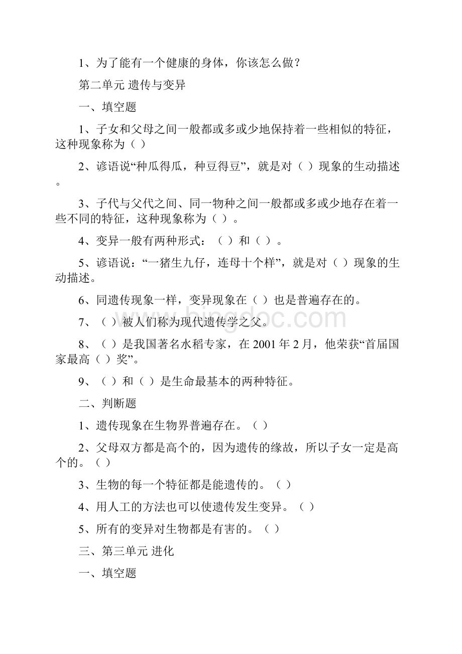 六年级科学复习题.docx_第2页