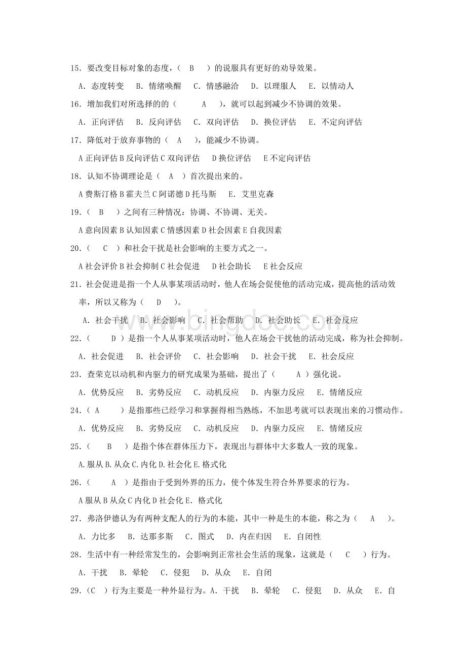 上海开大2012年心理学第二次作业Word下载.doc_第2页