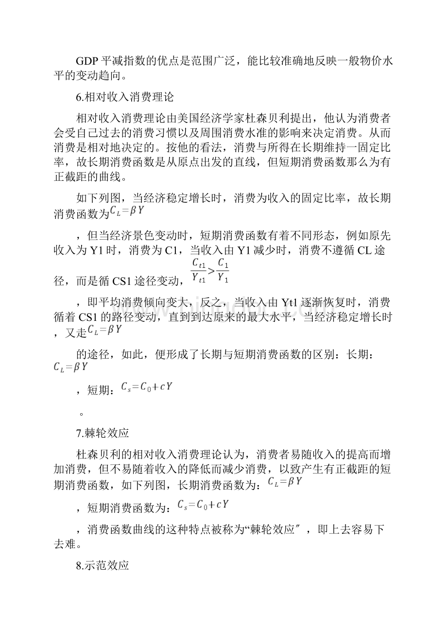 多恩布什 宏观经济学 名词解释 重点.docx_第2页