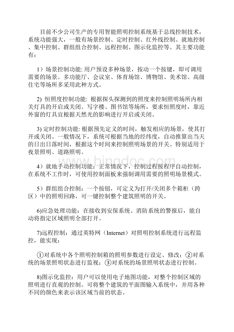 照明控制Word文档格式.docx_第2页