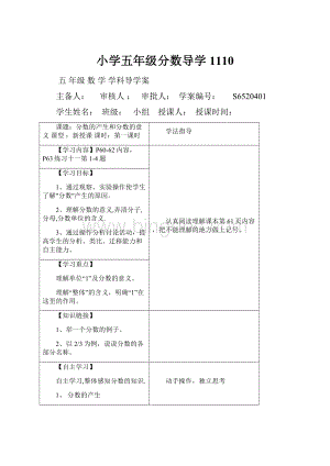 小学五年级分数导学1110.docx